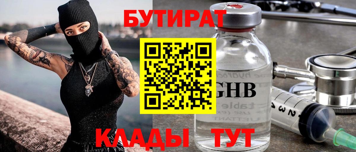 БУТИРАТ 1.4BDO Химки