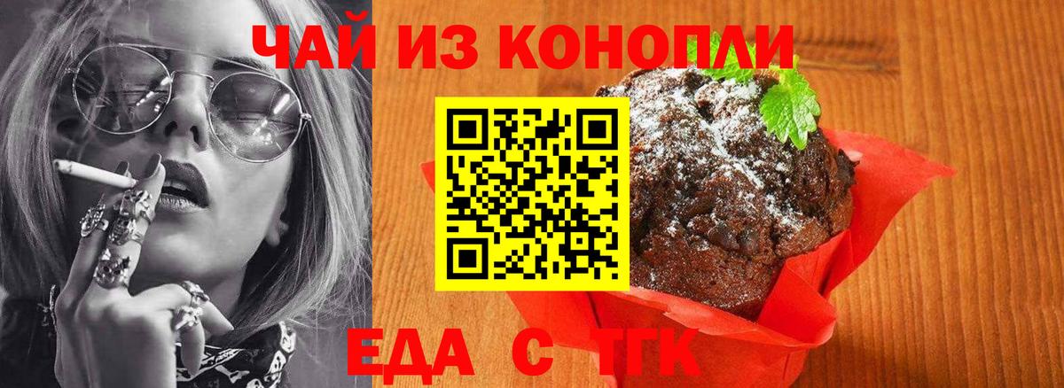 Еда ТГК марихуана  Вход с VPN  Химки 