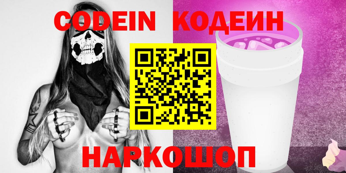 Кодеиновый сироп Lean напиток Lean (лин)  Вход с VPN  Codein напиток Lean (лин)  Химки 