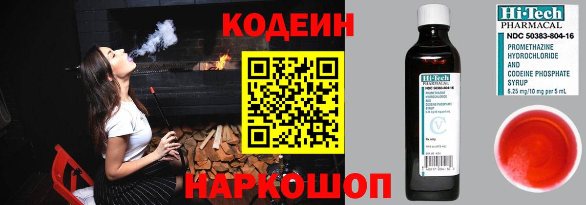 Codein напиток Lean (лин) Химки